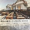 明治の駅舎　ごーろごろ　南海・浜寺公園駅旧駅舎　お引越しです！