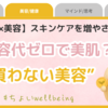 節約女子がたどり着いた“買わない美容”｜水を変えて美肌に