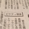 読売新聞社説「格差拡大は資本主義の宿命か」