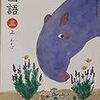 「光村図書 小学校教科書 国語 3年上」感想