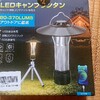 ゴールゼロとかスームルームみたいなコンパクトLEDランタンを買ってみた話