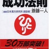 真面目におすすめの本を書いていく第一弾！変な人が書いた成功法則