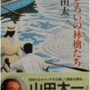 ふぞろいの林檎たち