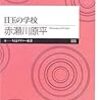  「目玉の学校」