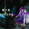 【PS版スーパーロボット大戦EX】シュウの章 10.闇のささやき【攻略】