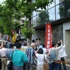 ６月１５日、ＳＧ本社前抗議行動