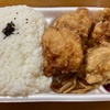 からあげ本舗「旨塩からあげ弁当」