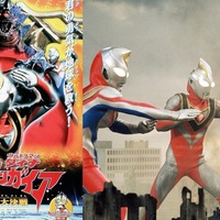 ウルトラマンティガ・ウルトラマンダイナ＆ウルトラマンガイア 超時空