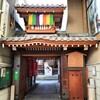 【京都】新京極、『誠心院』に行ってきました。 京都旅行 京都観光 女子旅 主婦ブログ