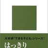 「国語のできるこどもを育てる」