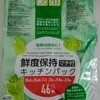 野菜保存袋