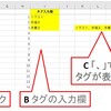 ストックイラストのタグ付けをEXCELで効率化できないか実験中