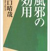 読物つれづれ  no.13  〜野口晴哉『風邪の効用』〜