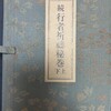 久しぶりに不動尊華水供を修しました。