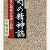 甲野善紀による不思議な剣術の研究