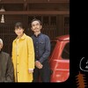 #テレ東 #ちょこっと京都に住んでみた。　第6話　テレビ大阪開局40周年 最終回