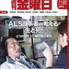 週刊金曜日 2020年11月20日号　どう向き合う？ＡＬＳ患者嘱託殺人事件／事実上分裂した社会民主党／2020米大統領選挙