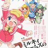 『ミステリマガジン』ミルキィホームズ特集に寄稿しました