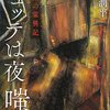 今日の読了本　８８