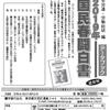 『2019年国民春闘白書』近日刊行