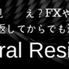 え？FX辞めるんですか？ガッツリ取り返してからでも遅くないでしょう？