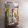 「牛テール白湯鍋」今日の俺の飯！！