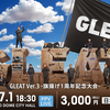 【新日本プロレス・GLEAT】7.1GLEAT旗揚げ1周年記念大会　新日本プロレスワールドでPPV配信決定！