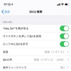 Siriで日常会話程度の英語を習得しよう