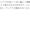 令和2年1月 一陸技「無線工学B」A-11