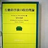  借りもの：ワインスタイン（1971→1973）『行動科学派の政治理論』／H・D・ラスウェル（1948→1954）『権力と人間』 