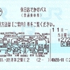 羽沢横浜国大フライング
