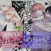 ぜんぶ壊して 地獄で愛して 1-2巻 感想・評価