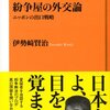 非常事態宣言の前に考えておきたい自衛隊のこと