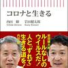 内田樹、岩田健太郎 著『コロナと生きる』より。学校の労働環境の当たり外れもストカスティック。