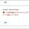 この拡張機能は Chrome ウェブストアのポリシーに違反しています。