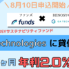 【Funds（ファンズ）】ほったらかし投資で年利2.0％の利息をもらえるファンド「RENOSYサステナビリティファンド＃2」｜リノシーを運営する「GA technologies」【ファンズは投資初心者向き】