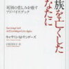 悲しみのプロセス　『家族を亡くしたあなたに　死別の悲しみを癒すアドバイスブック』を読んで