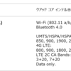 検証！ Surface 3 は SIM フリーであっても Y! mobile 以外で使うと違法になるのか？