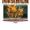 国家債務危機―リブリン・クライシスに、いかに対処すべきか？