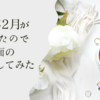 2025年2月が終わったので創作方面の反省をしてみた