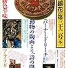 季刊 銀花 No.032　1977年冬　日本の伝承切り紙／バーナード・リーチと日本