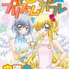 きら☆レボの作者ふたたび！　『ちゃお』の看板まんが『にじいろ☆プリズムガール』