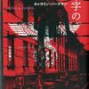 ドイツと日本が世界の覇権を競っている西暦2600年を描き出す、1937年刊行のディストピアSFの古典──『鉤十字の夜』