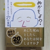 【あした死ぬかもよ？】