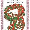 工藤直子詩集：てつがくのライオン