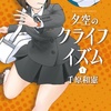 中2病監督が挑む痛快・高校サッカー物語!