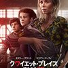 映画 A Quiet Place を見た。『クワイエット・プレイス 破られた沈黙』