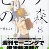 一色まこと『ピアノの森』8〜10巻