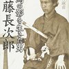 『龍馬の影を生きた男近藤長次郎』