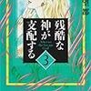 萩尾望都「残酷な神が支配する」を読みました